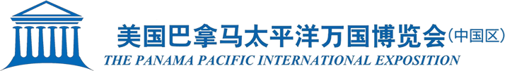 美国巴拿马太平洋万国博览会西北分会