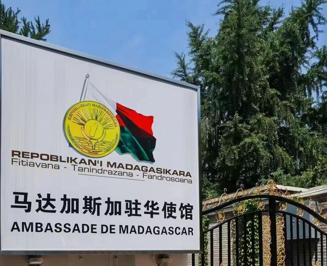 巴拿马博览会中国区组委会秘书长一行访问马达加斯加驻华大使馆