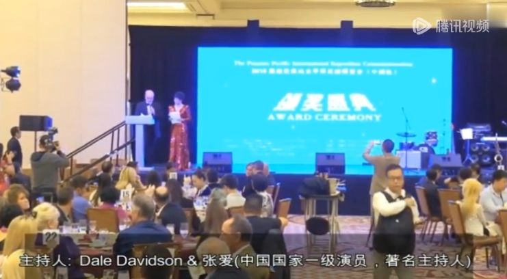 018年美国巴拿马太平洋万国博览会颁奖盛典